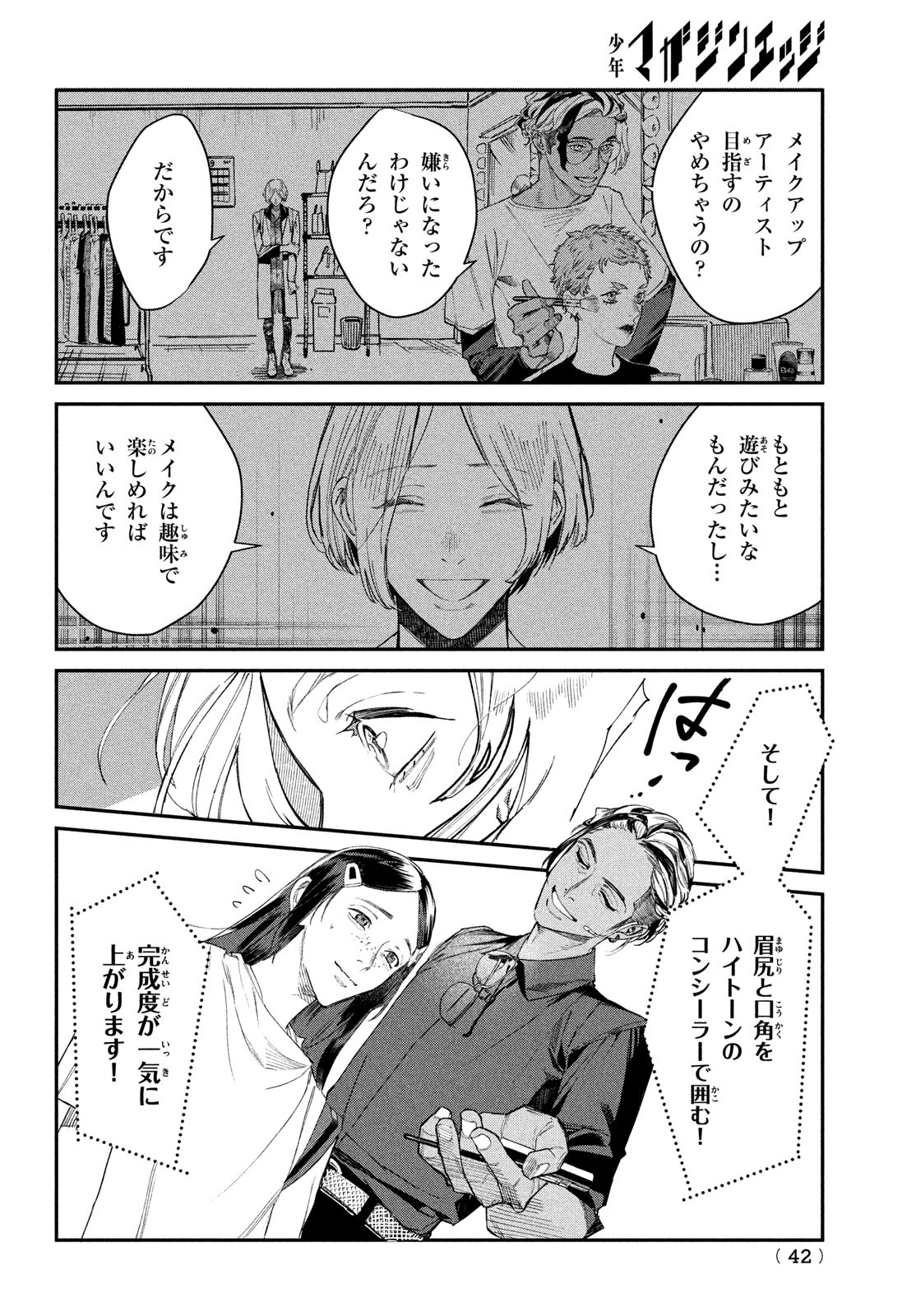 ブレス 第1話 - Page 39