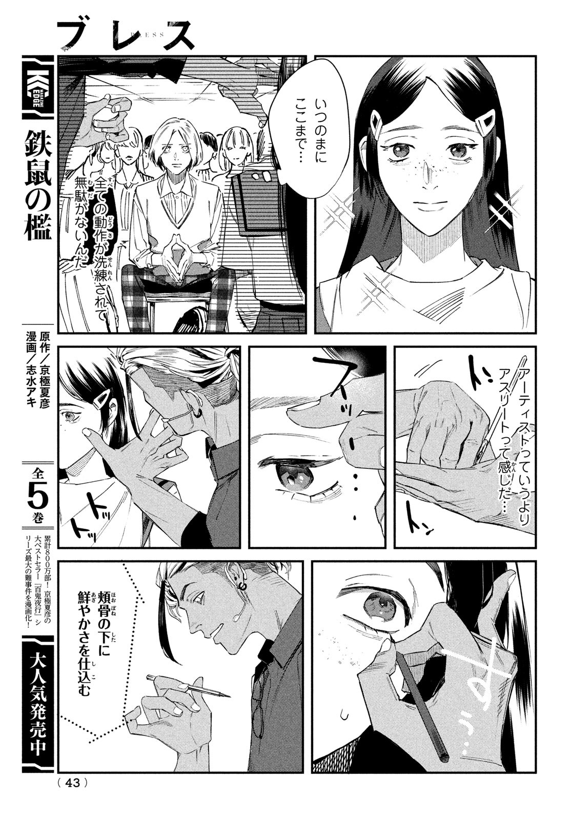 ブレス 第1話 - Page 40