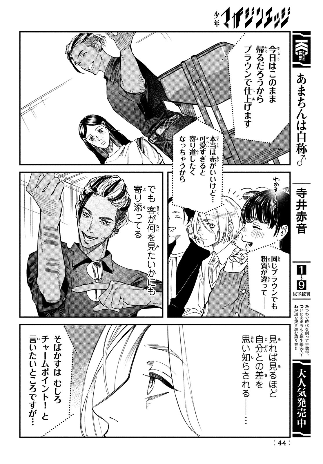 ブレス 第1話 - Page 41