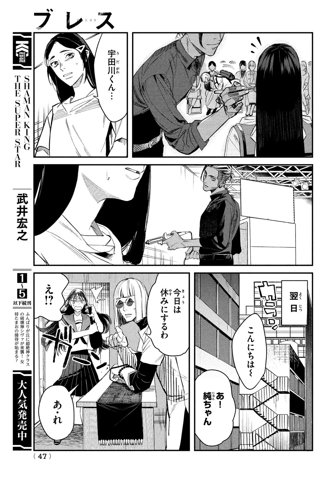 ブレス 第1話 - Page 44