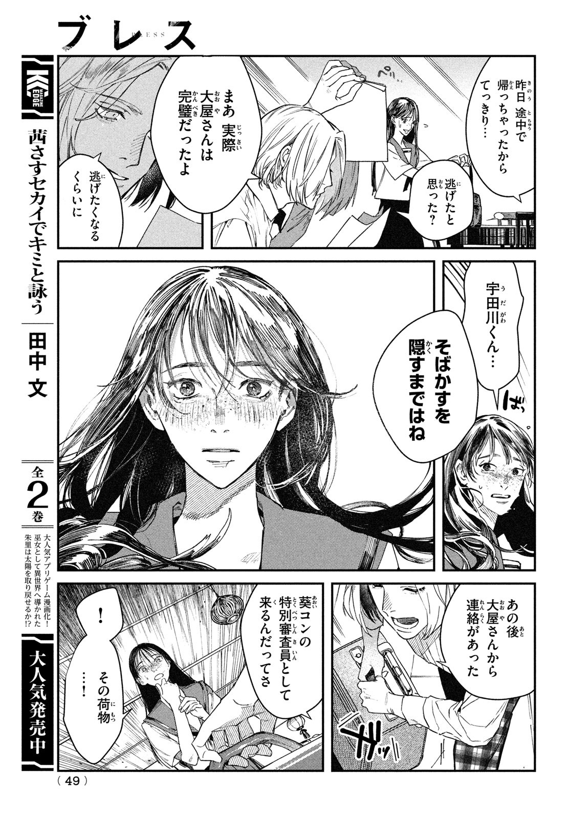 ブレス 第1話 - Page 46