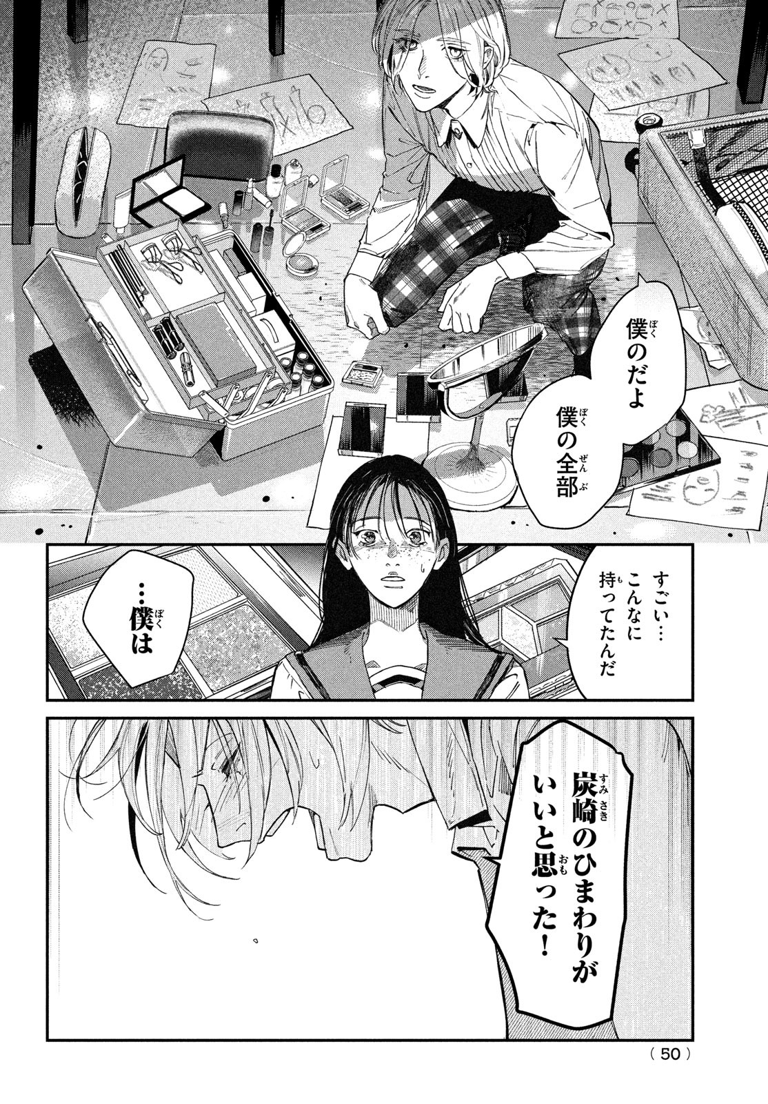 ブレス 第1話 - Page 47