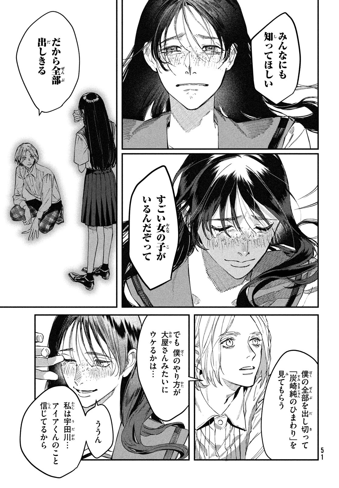 ブレス 第1話 - Page 48