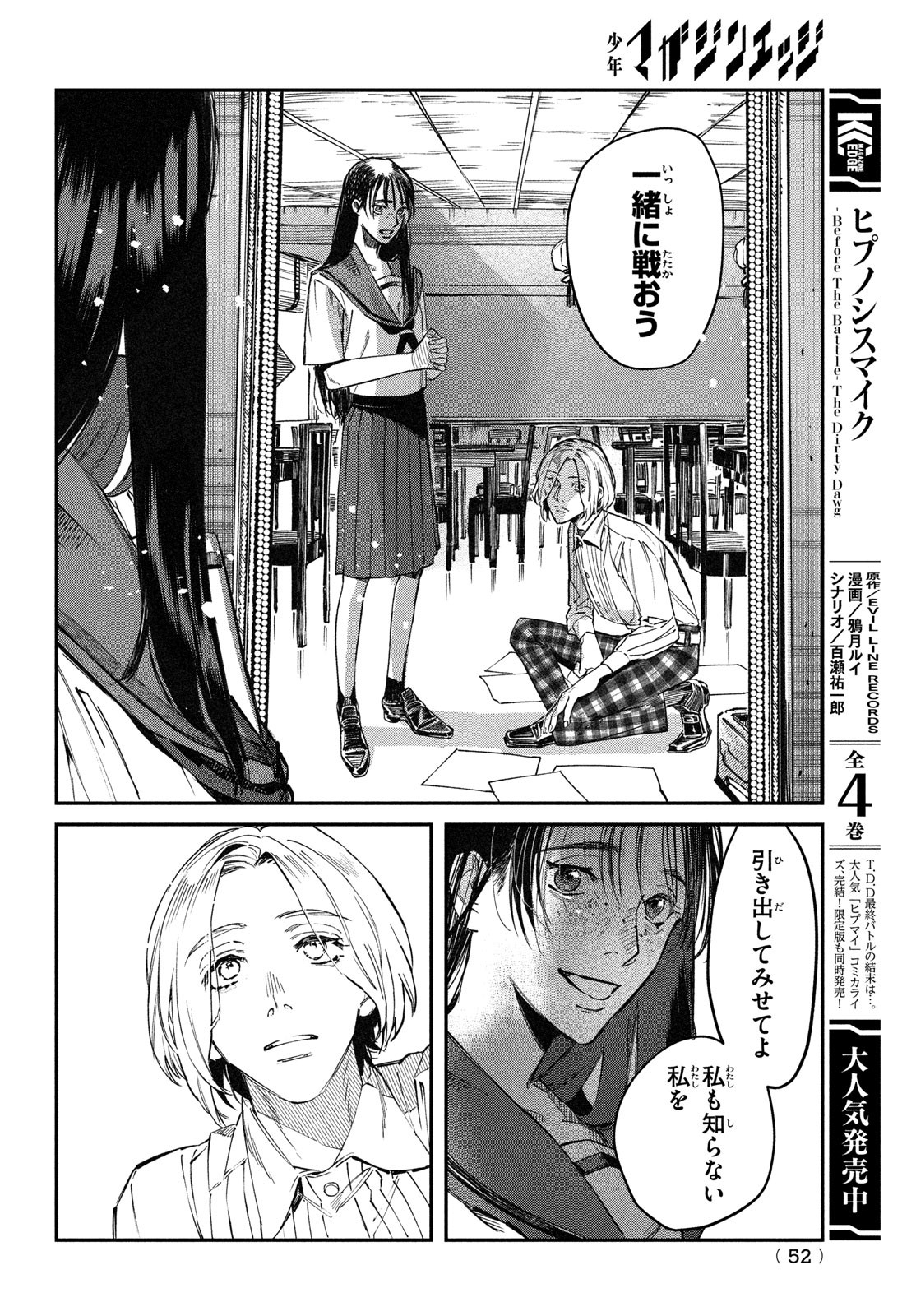 ブレス 第1話 - Page 49