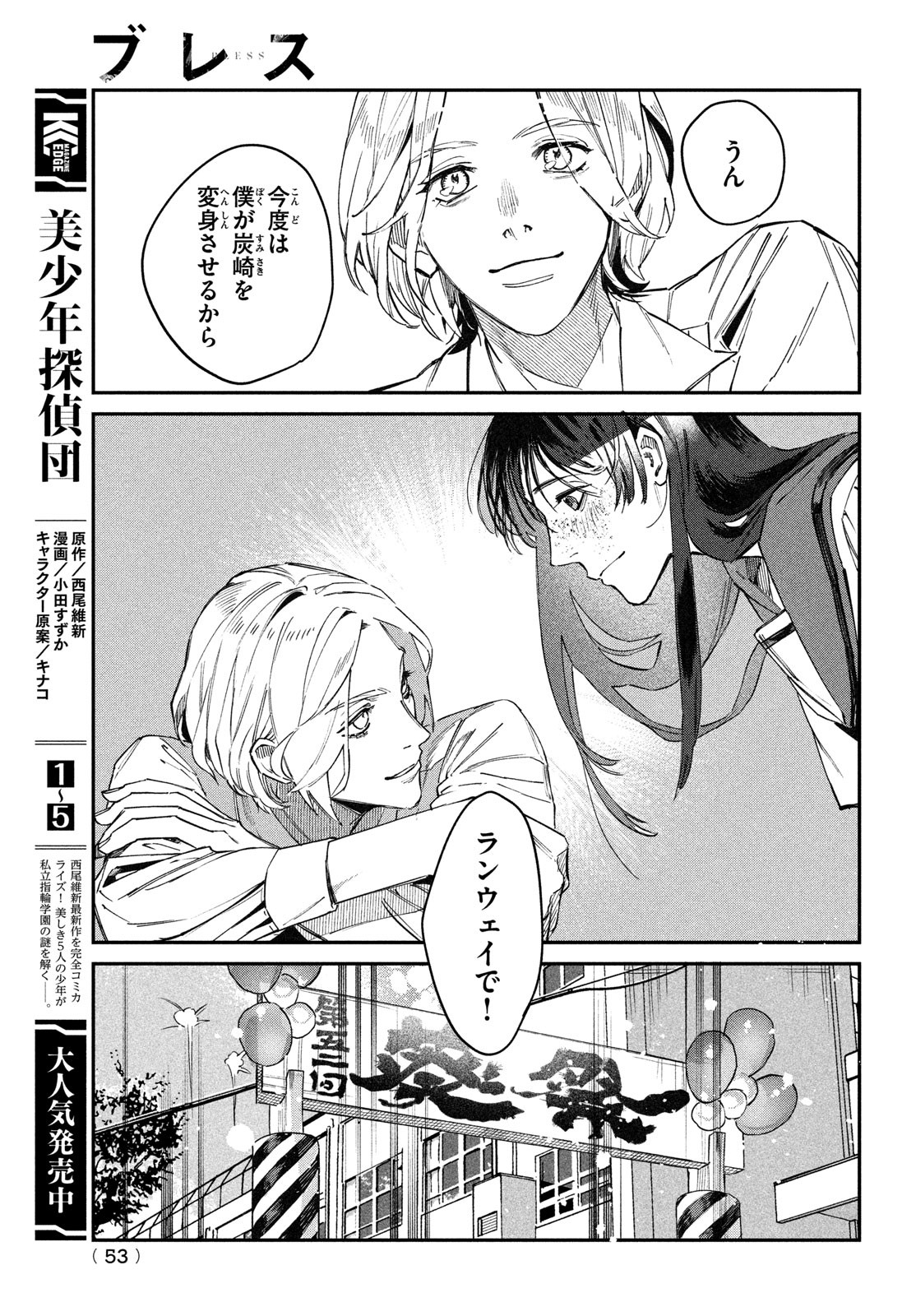 ブレス 第1話 - Page 50