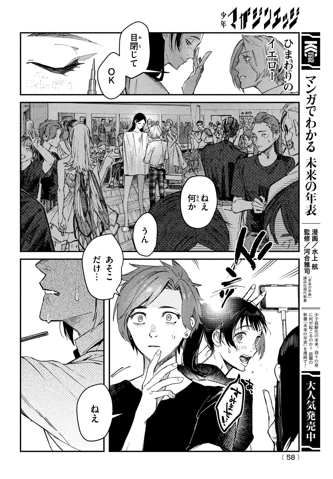 ブレス 第1話 - Page 55