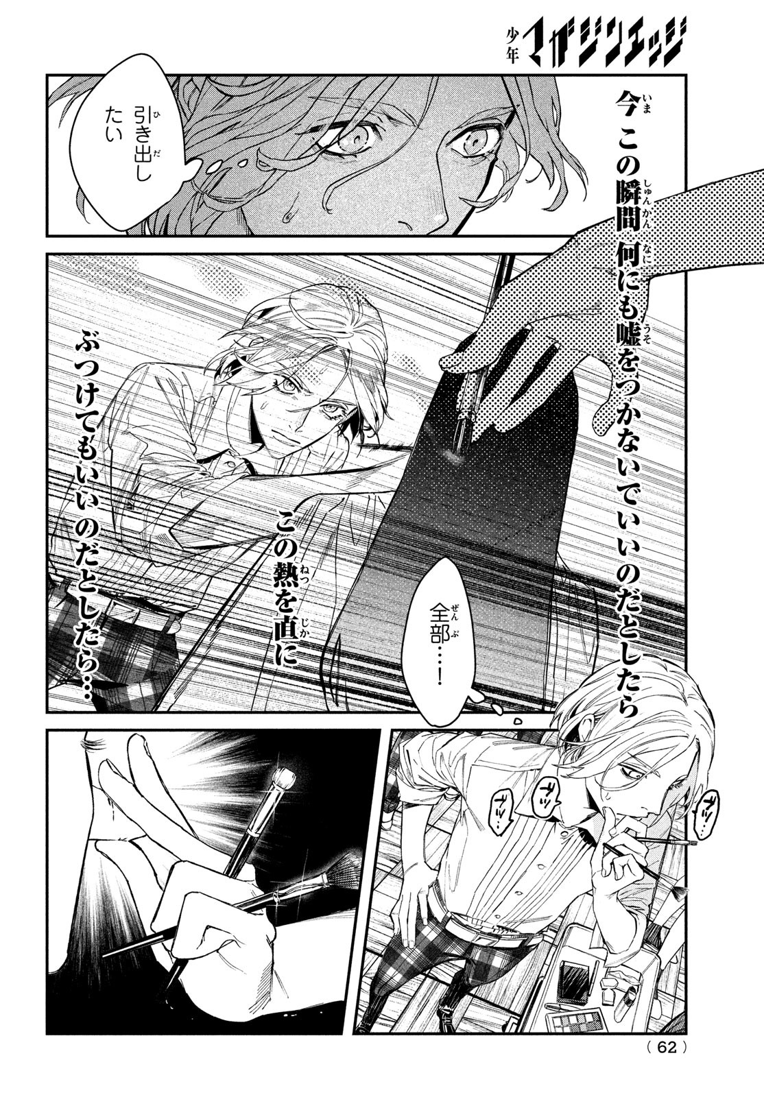 ブレス 第1話 - Page 59