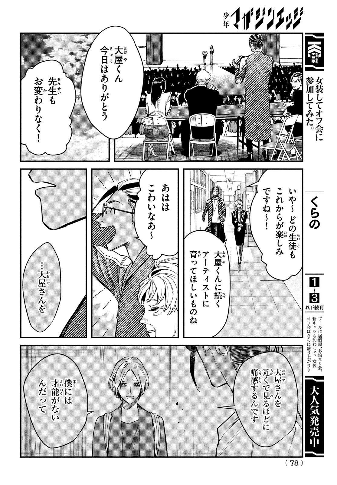 ブレス 第1話 - Page 75