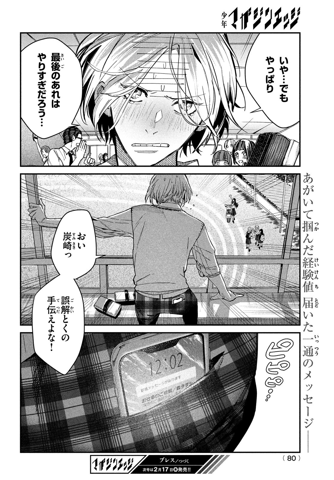 ブレス 第1話 - Page 77