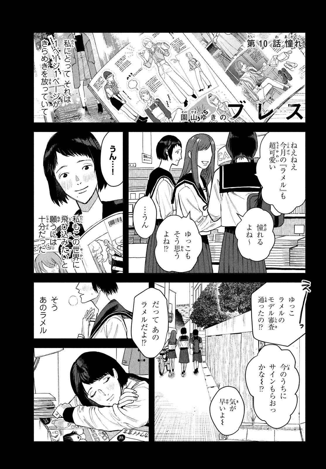 ブレス 第10話 - Page 1