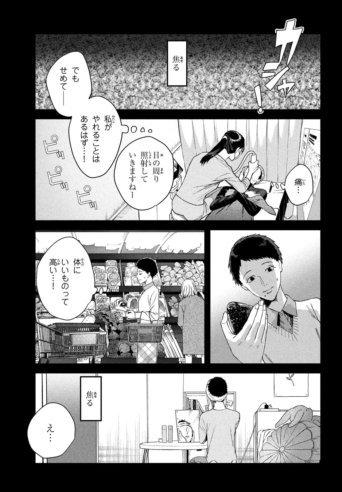 ブレス 第10話 - Page 3