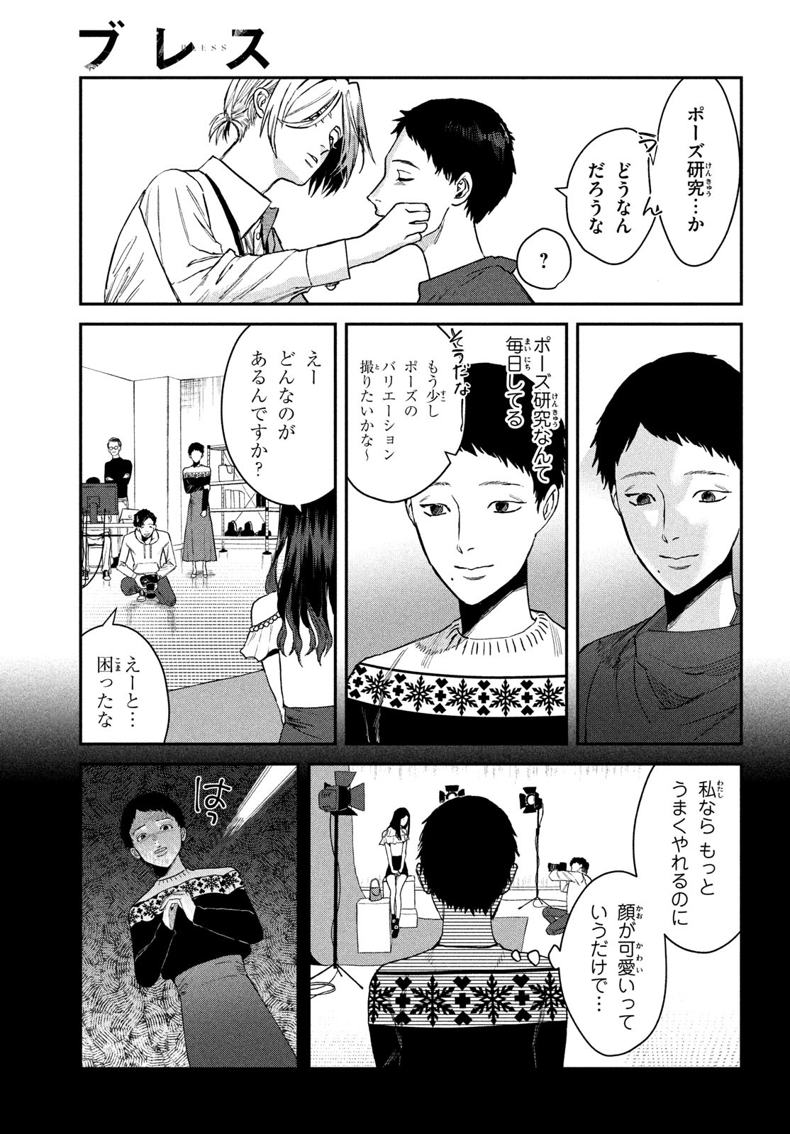 ブレス 第10話 - Page 5