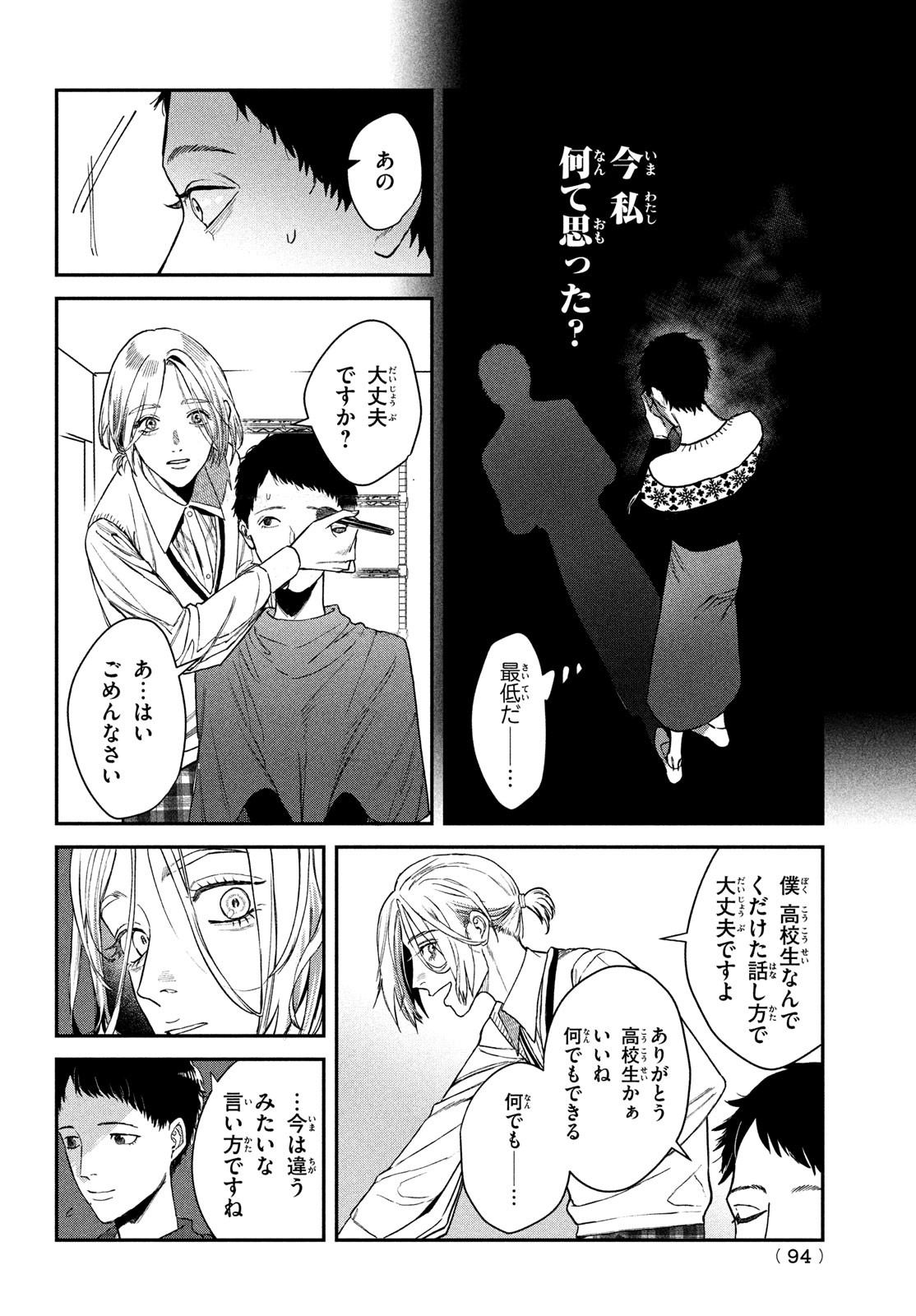 ブレス 第10話 - Page 6