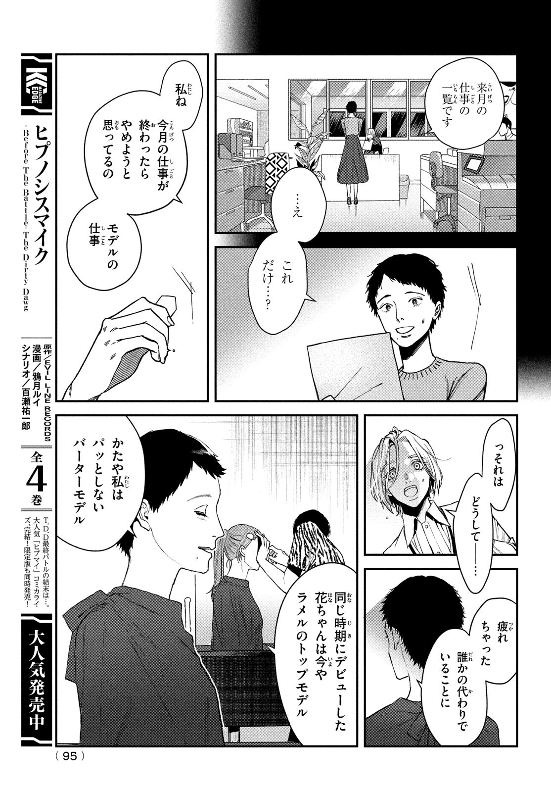 ブレス 第10話 - Page 7