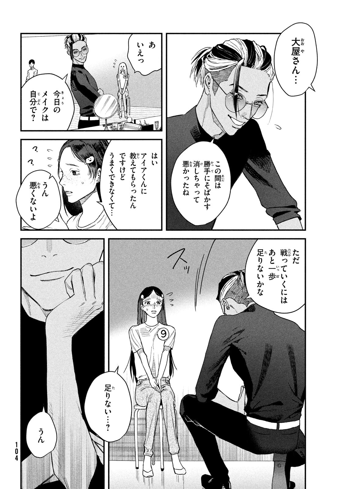 ブレス 第10話 - Page 16