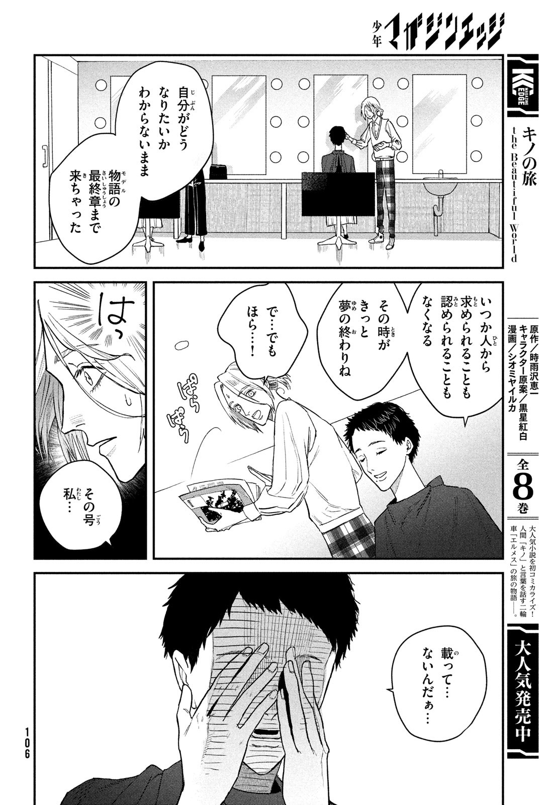 ブレス 第10話 - Page 18