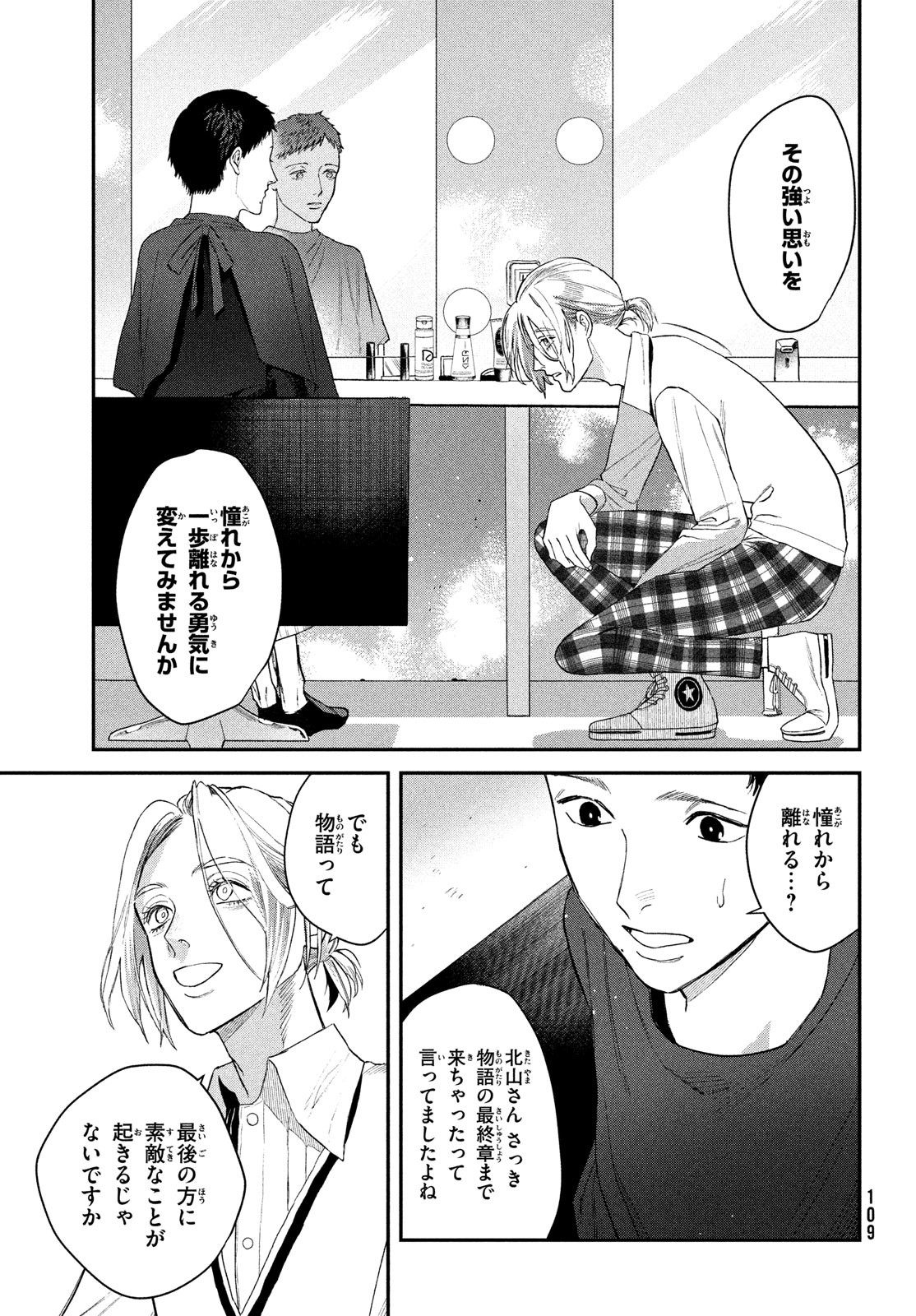 ブレス 第10話 - Page 21