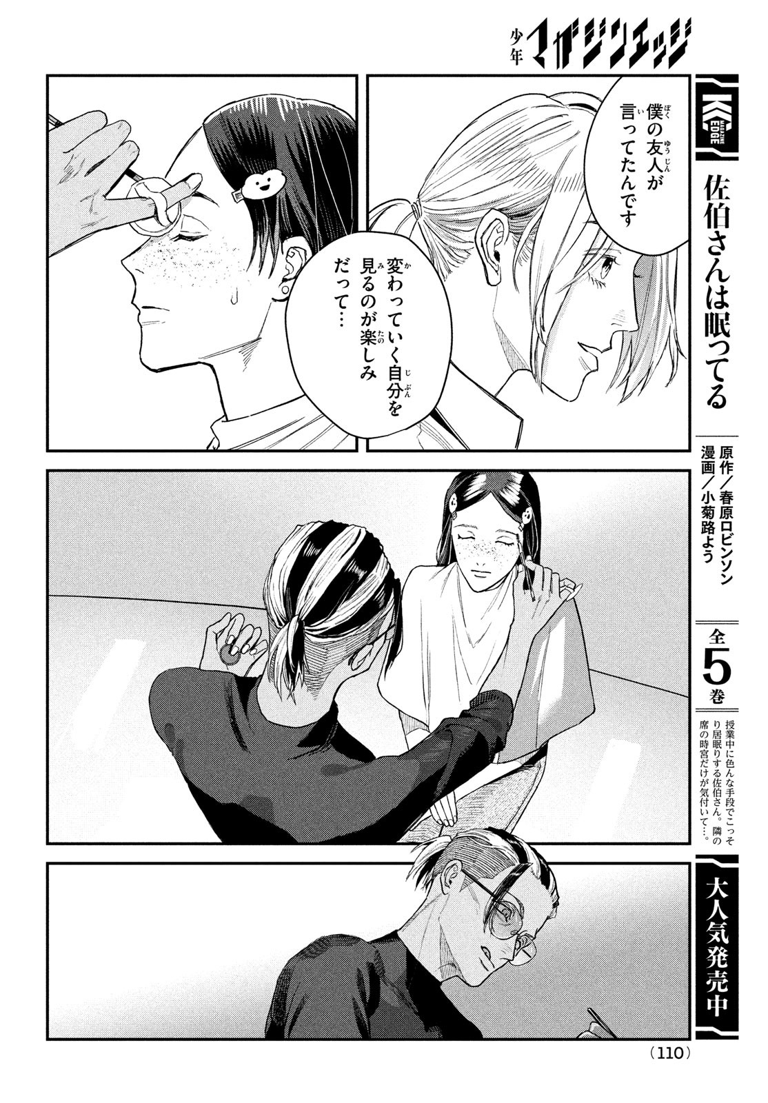 ブレス 第10話 - Page 22