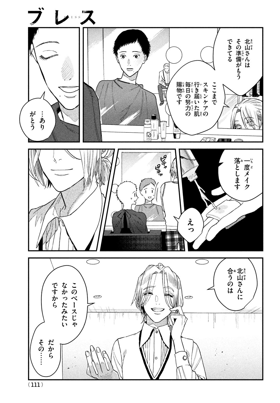 ブレス 第10話 - Page 23