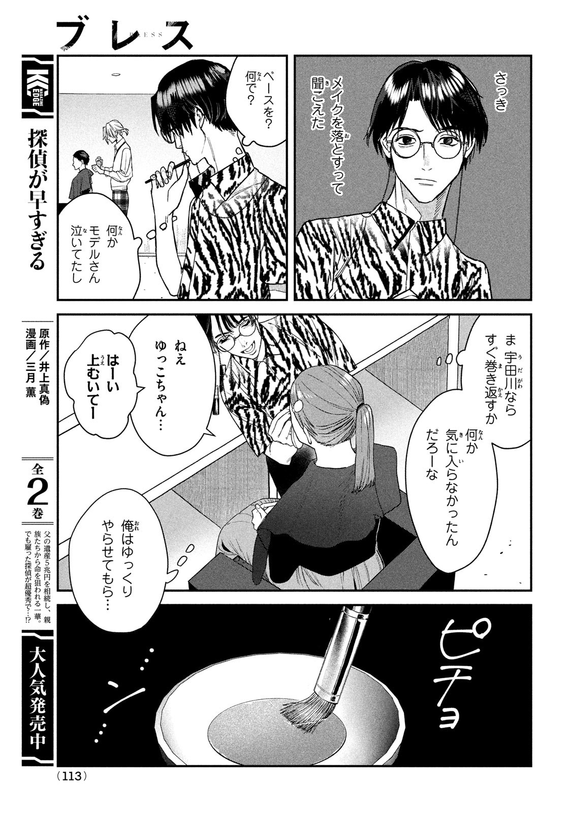 ブレス 第10話 - Page 25