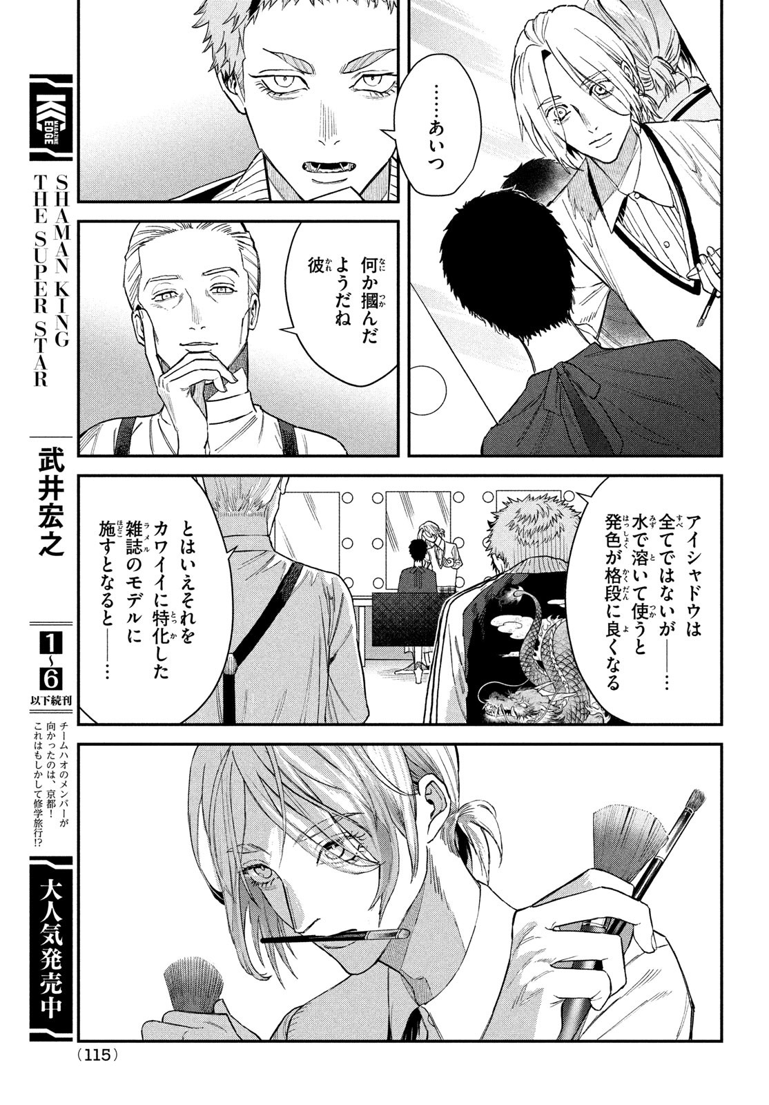 ブレス 第10話 - Page 27