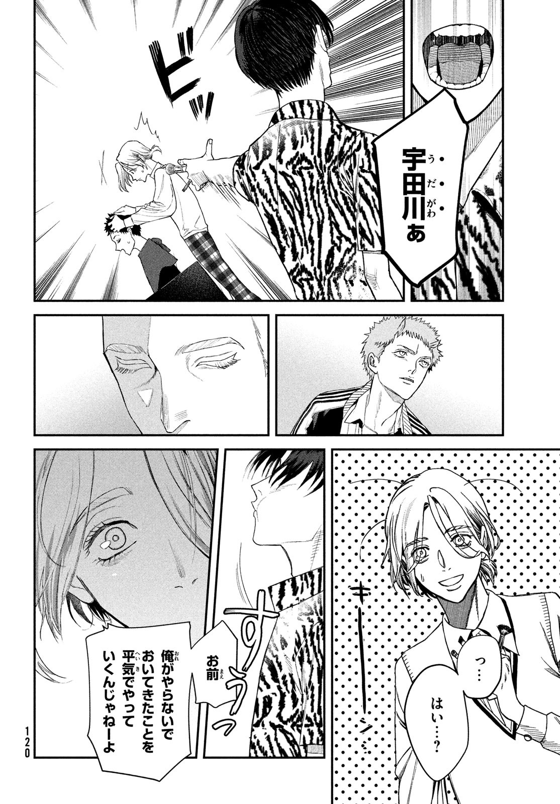 ブレス 第10話 - Page 32