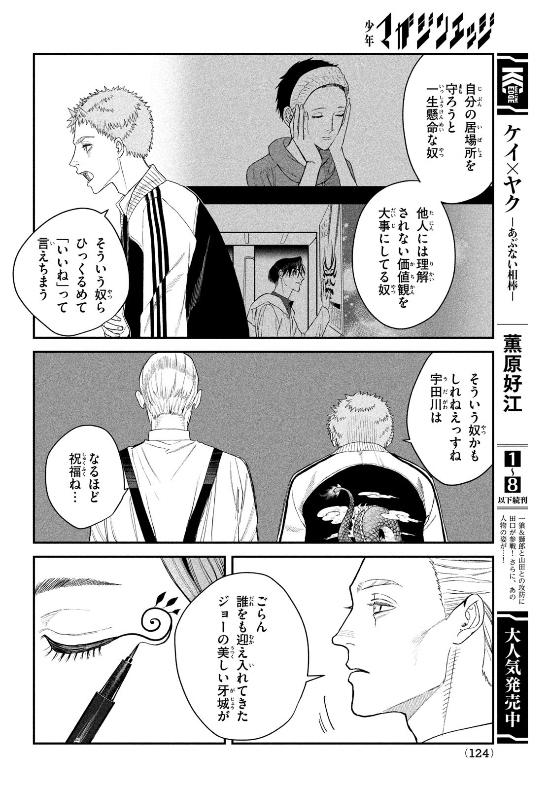 ブレス 第10話 - Page 36