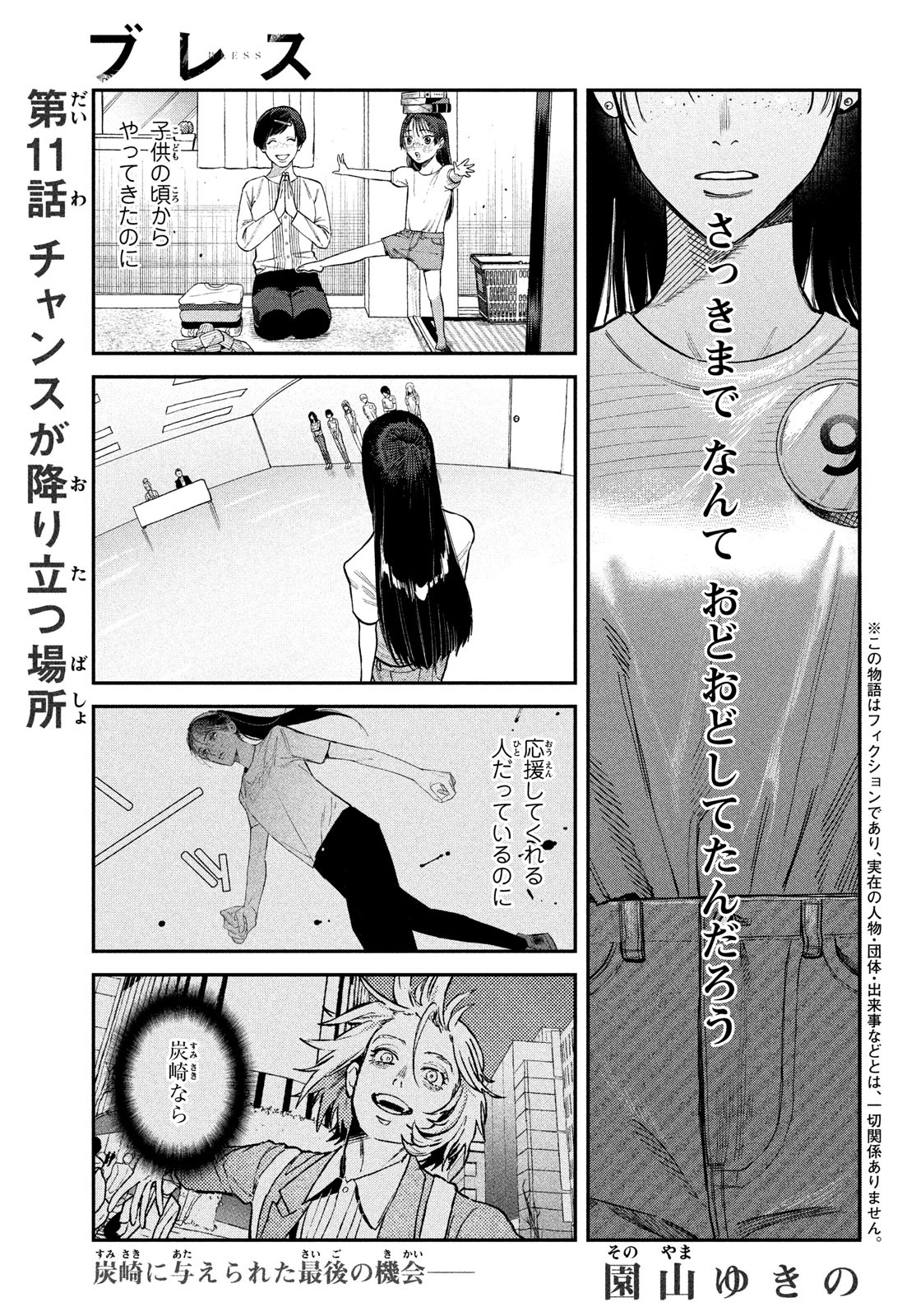 ブレス 第11話 - Page 1