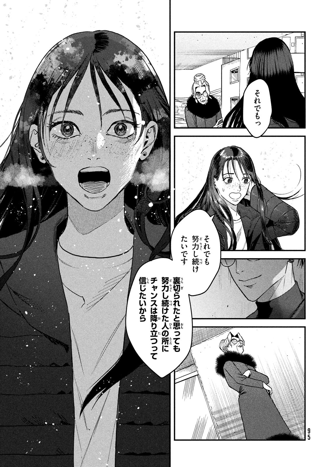 ブレス 第11話 - Page 7