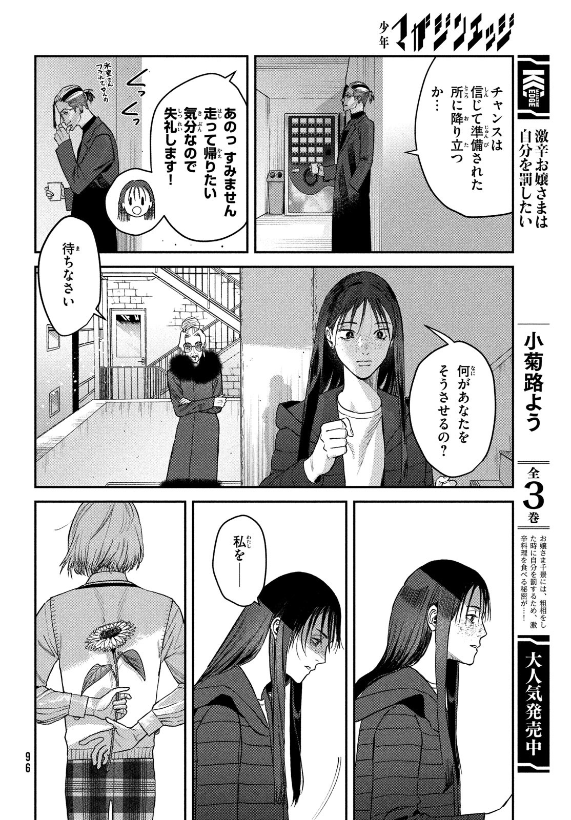 ブレス 第11話 - Page 8