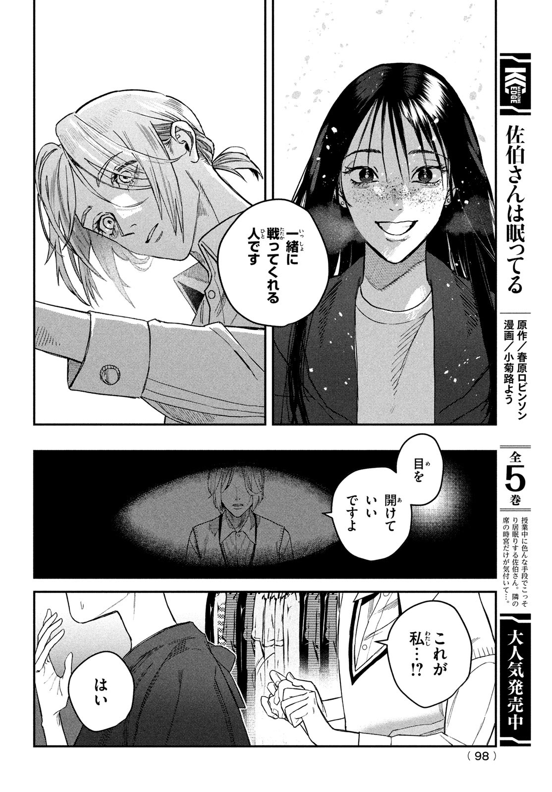 ブレス 第11話 - Page 10