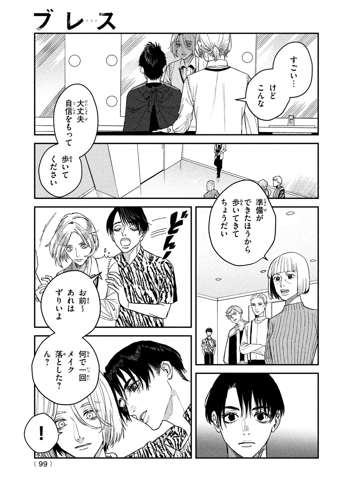 ブレス 第11話 - Page 11