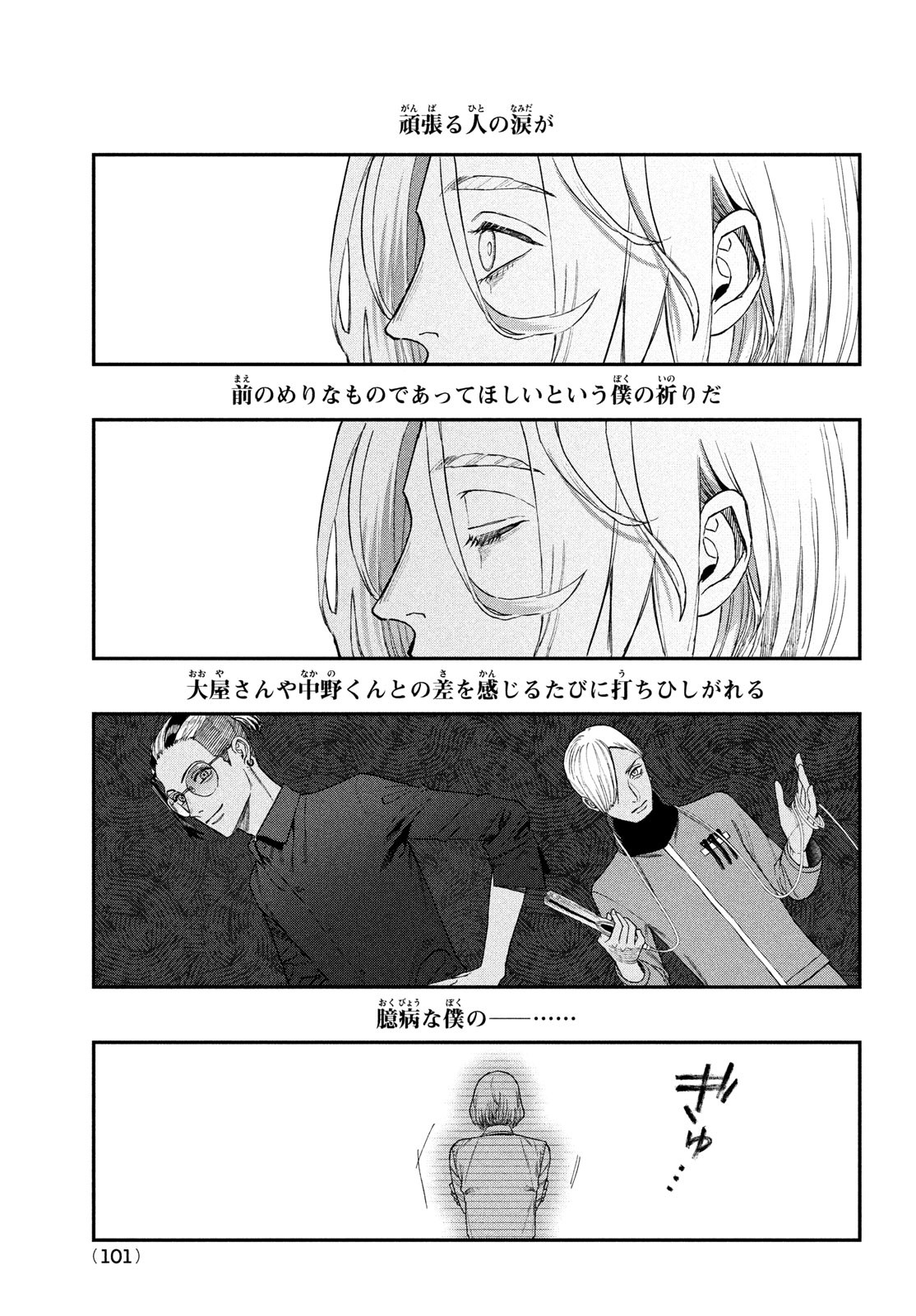 ブレス 第11話 - Page 13