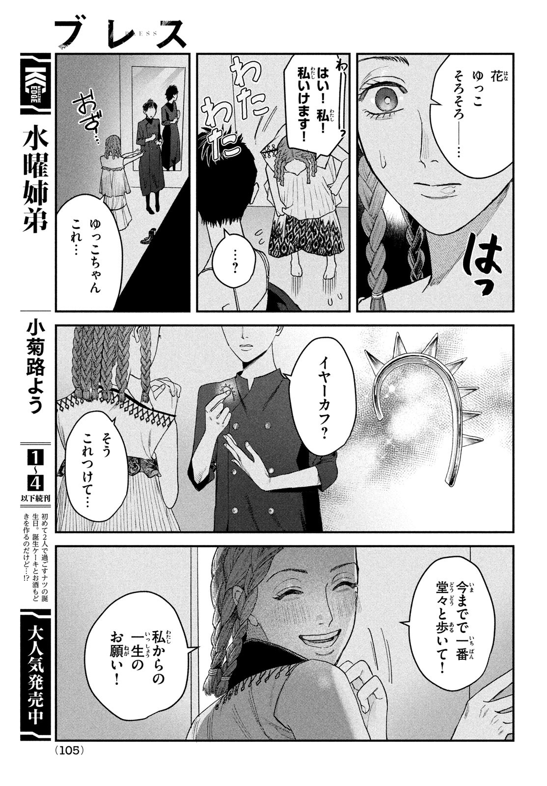 ブレス 第11話 - Page 17