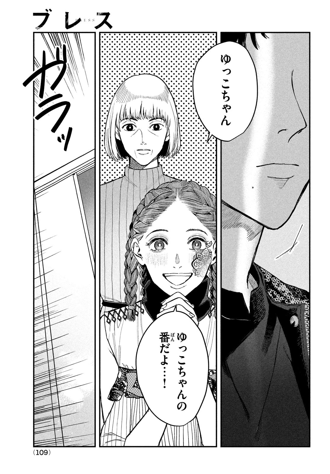 ブレス 第11話 - Page 21