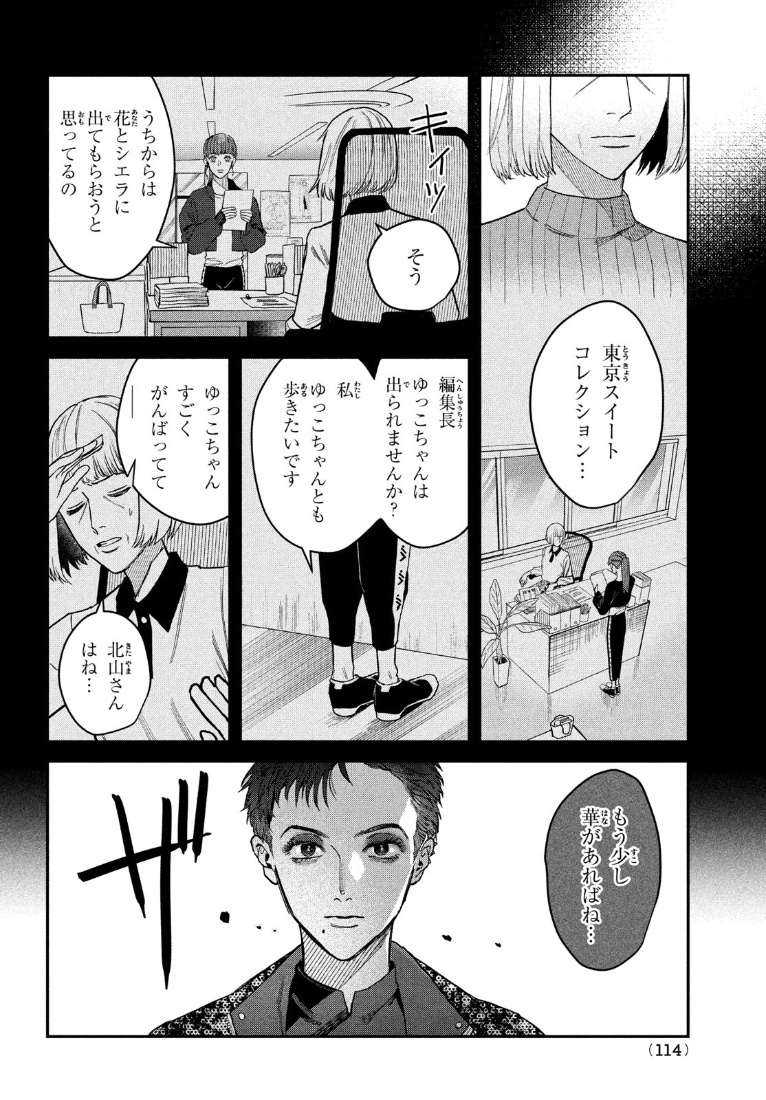 ブレス 第11話 - Page 26