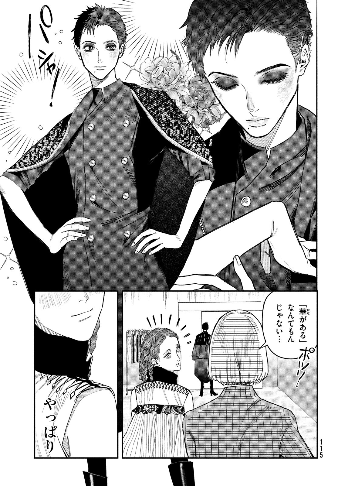 ブレス 第11話 - Page 27