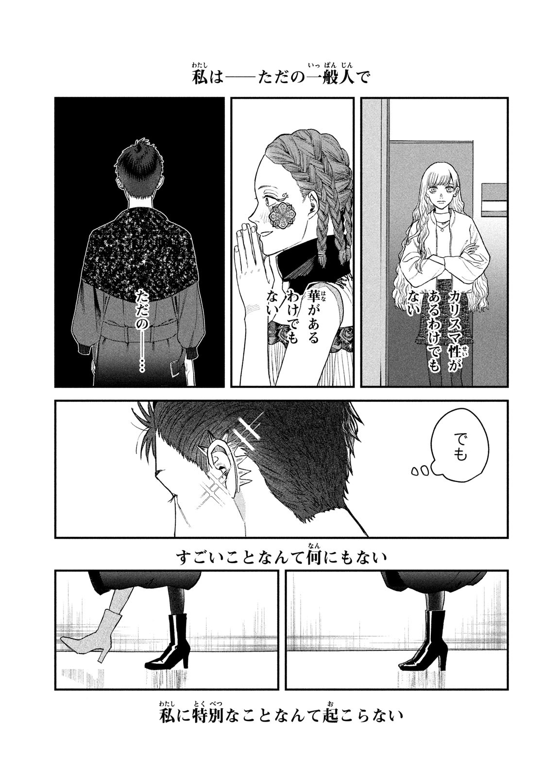 ブレス 第11話 - Page 29