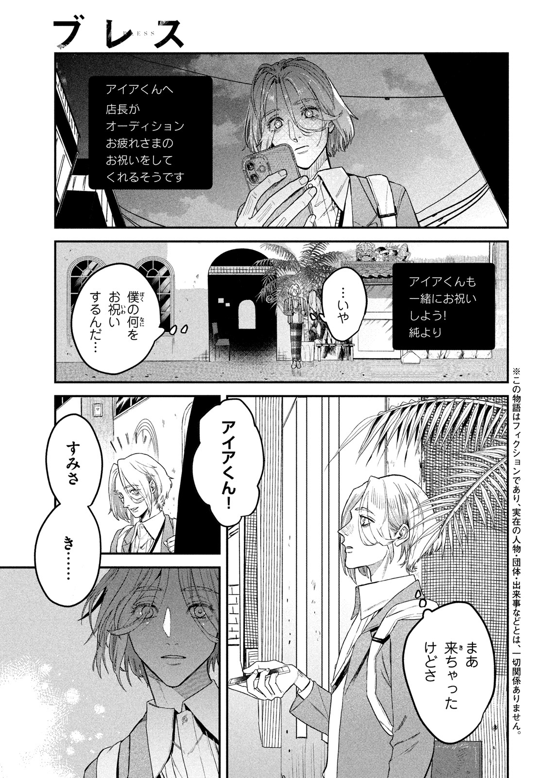 ブレス 第12話 - Page 3