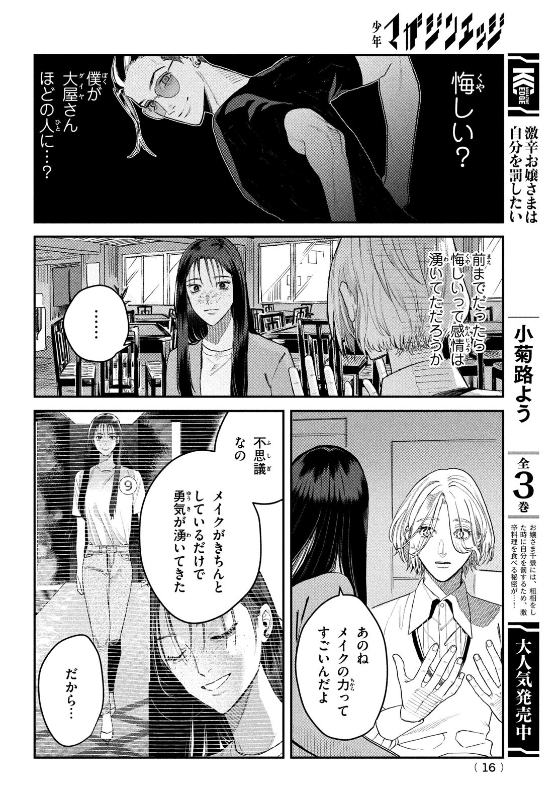 ブレス 第12話 - Page 14