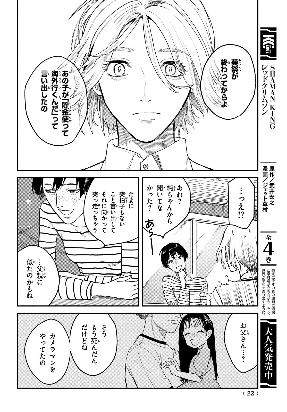 ブレス 第12話 - Page 20