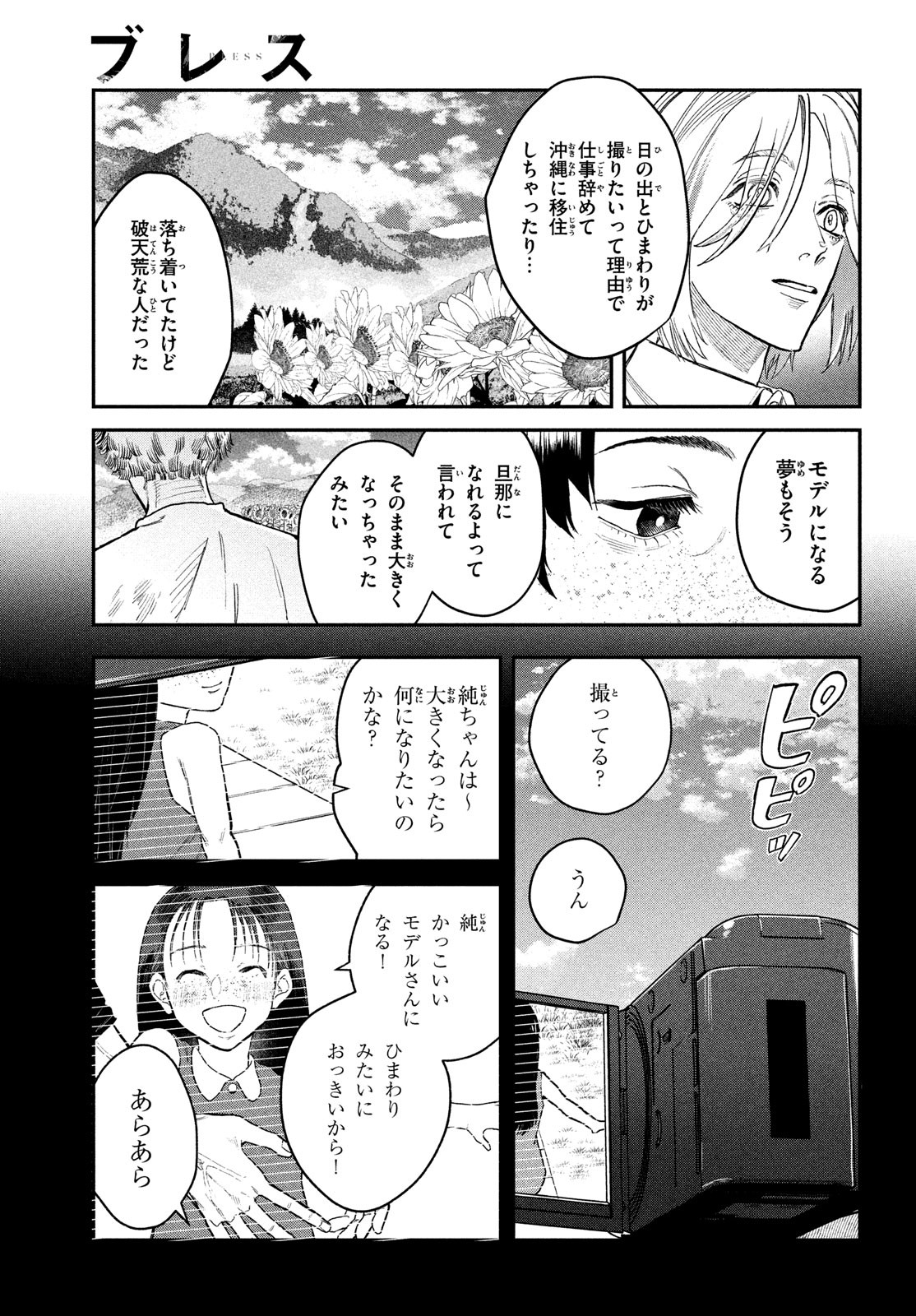 ブレス 第12話 - Page 21