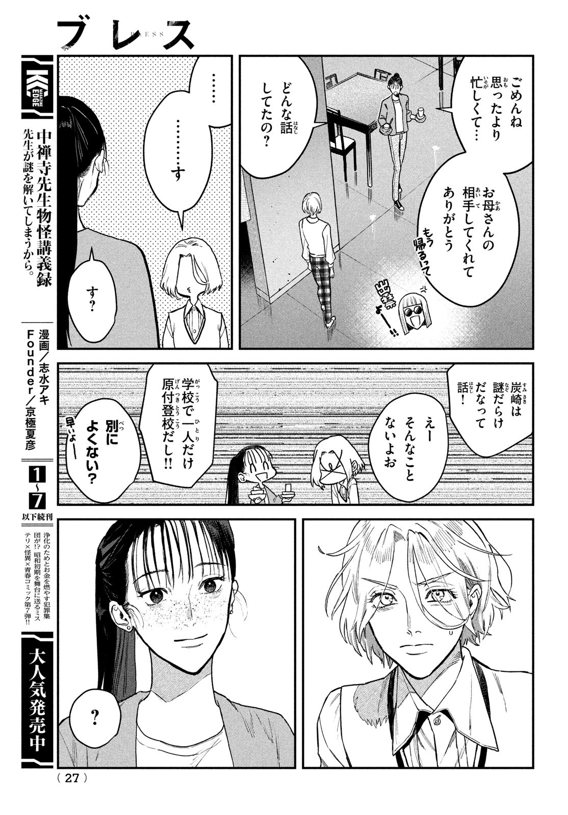 ブレス 第12話 - Page 25