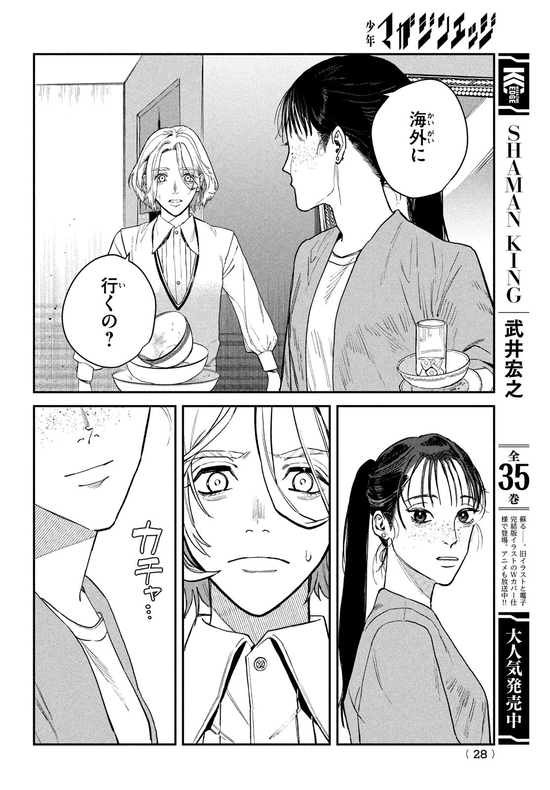 ブレス 第12話 - Page 26