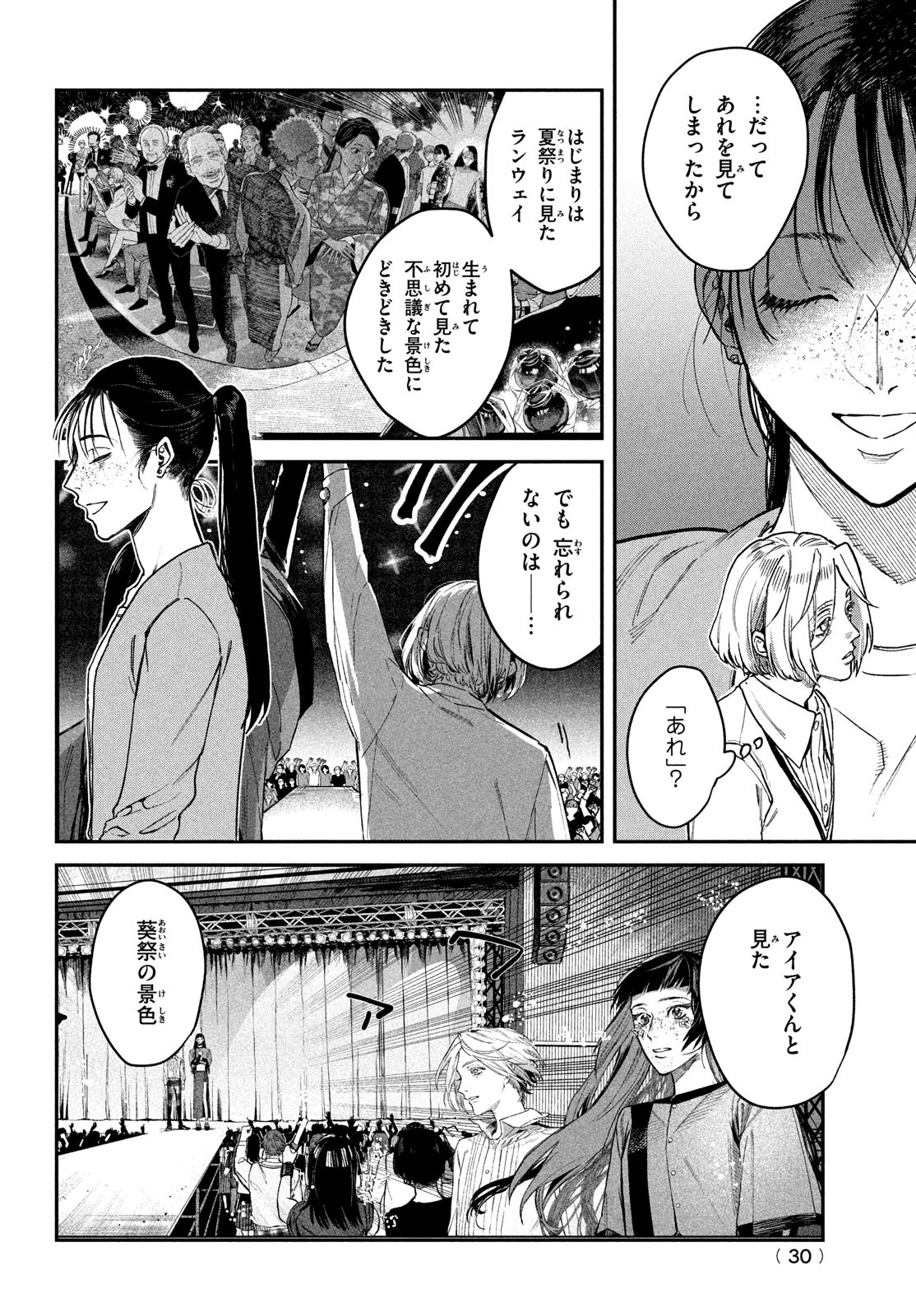 ブレス 第12話 - Page 28