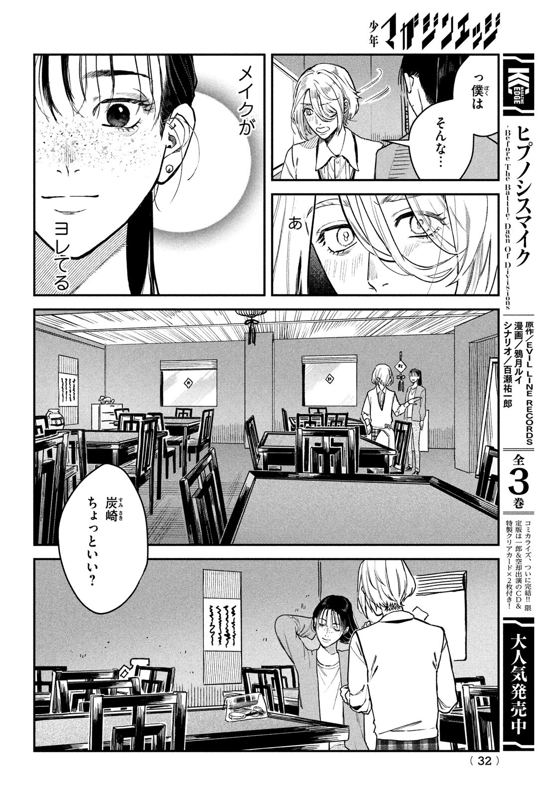 ブレス 第12話 - Page 30