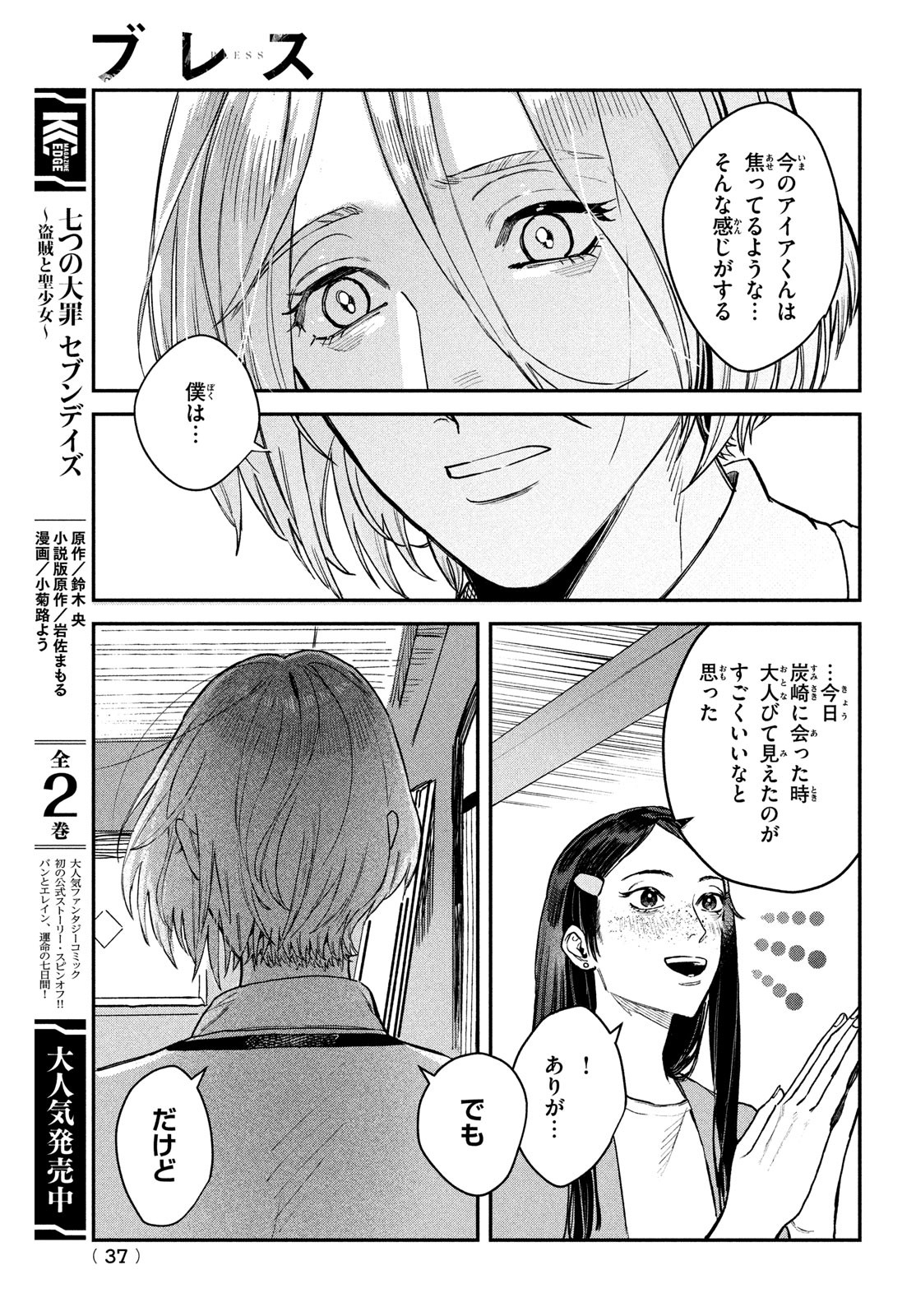 ブレス 第12話 - Page 35