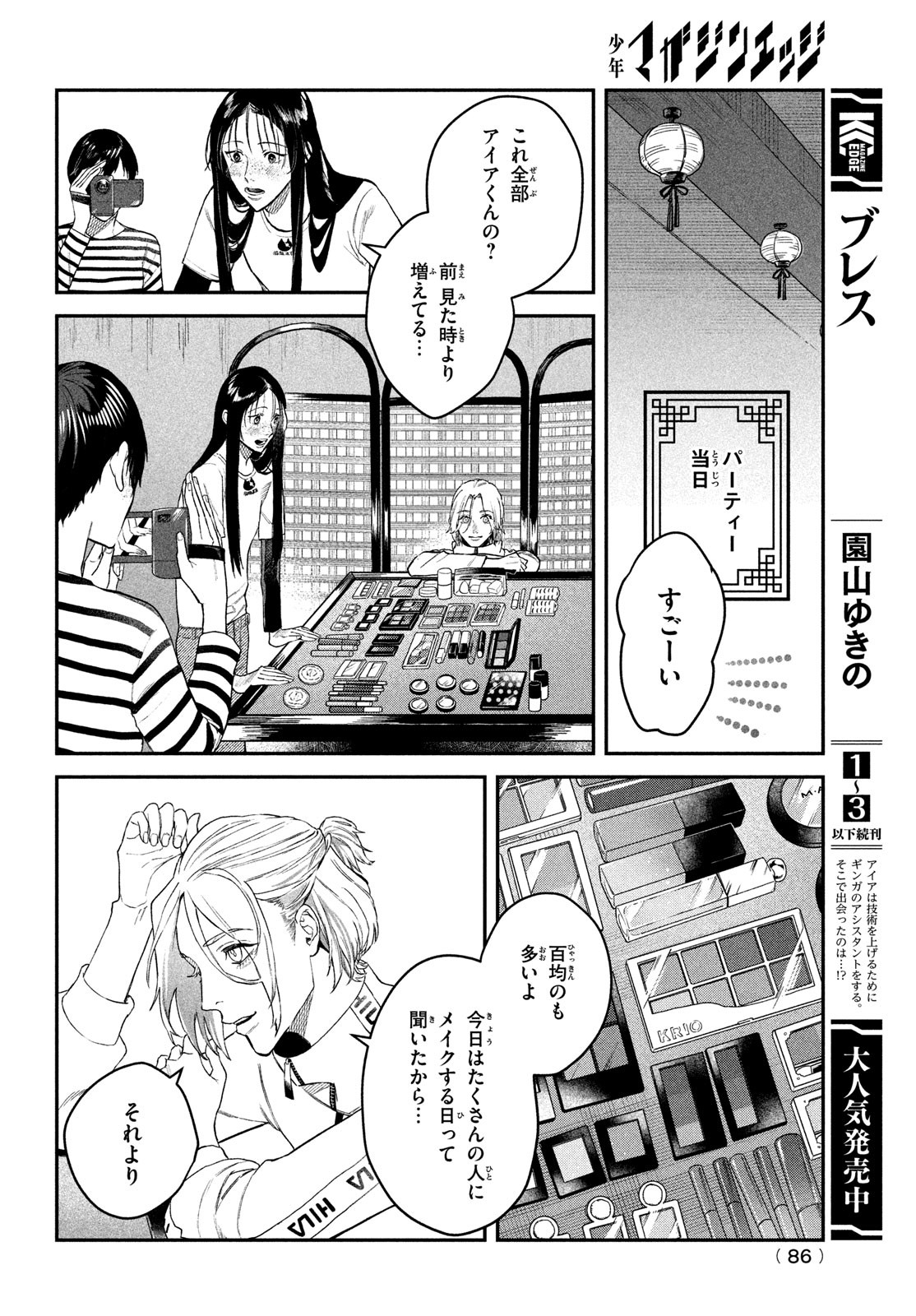 ブレス 第13話 - Page 2