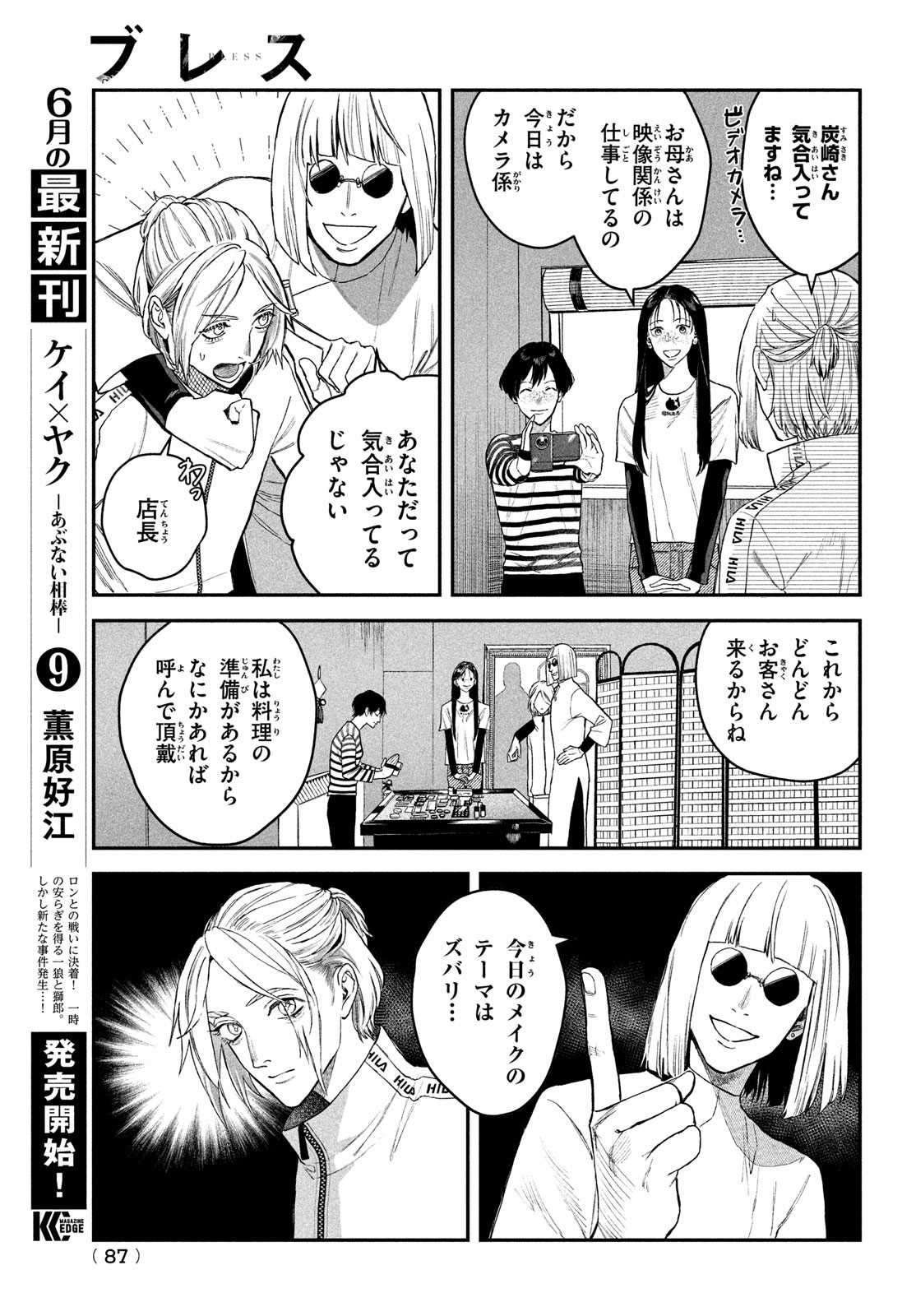 ブレス 第13話 - Page 3