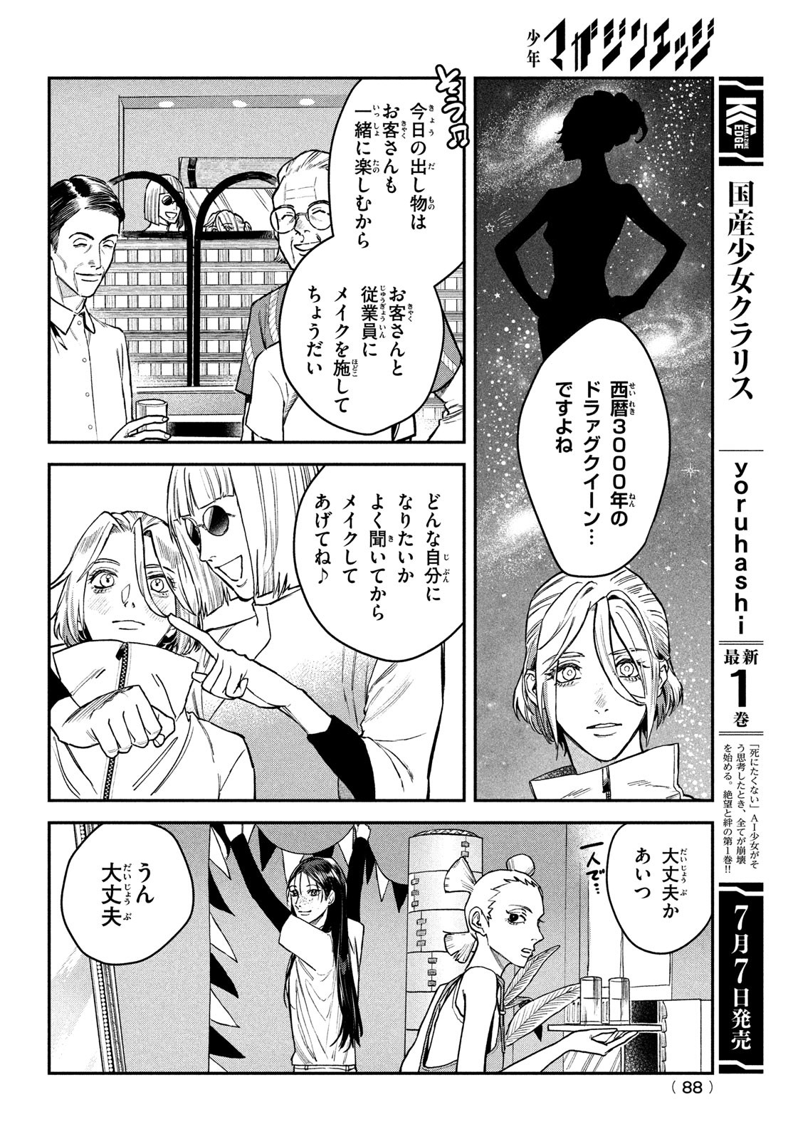 ブレス 第13話 - Page 4